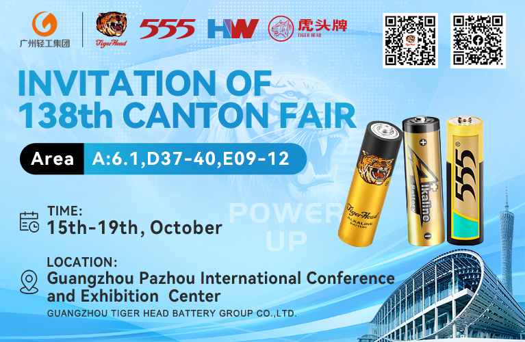 Tiger Head Battery Group Invites You to the 138th Canton Fair